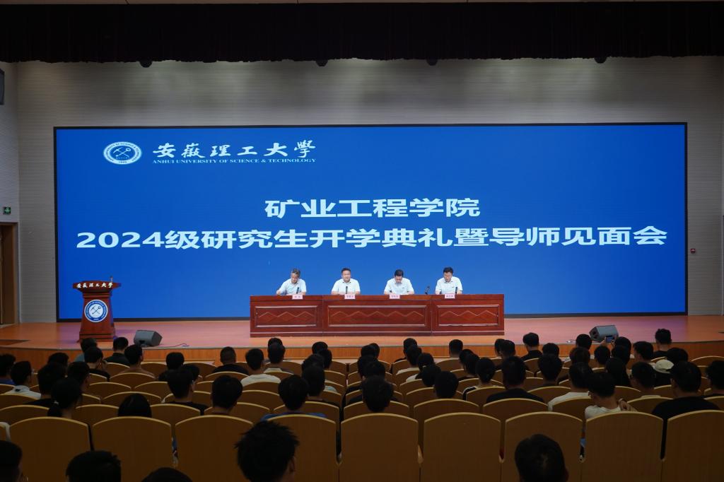 B体育官网网站举行2024级研究生入学教育暨导师见面会